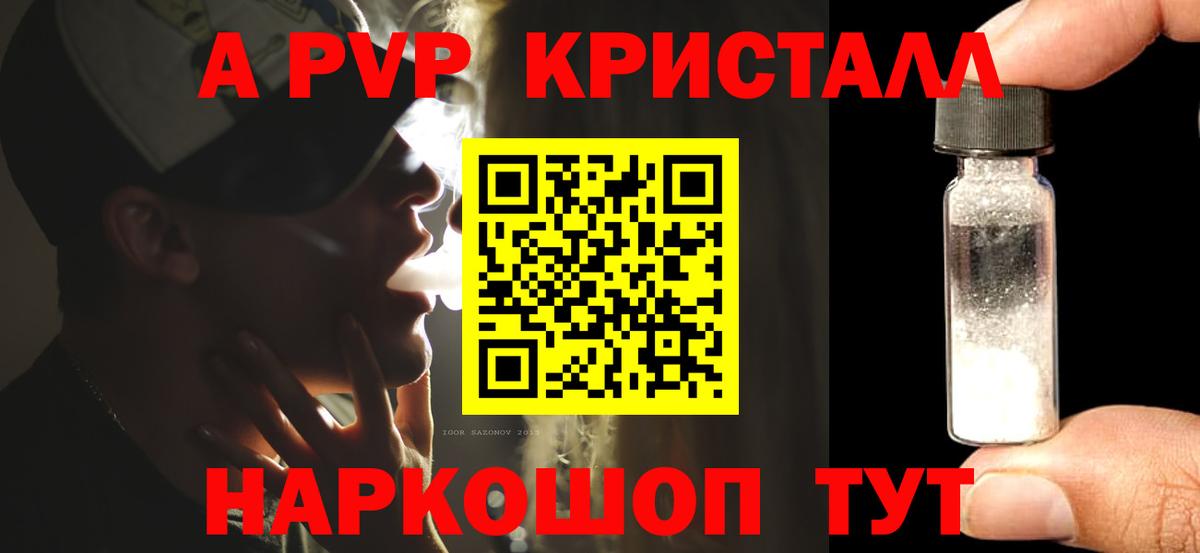 A-PVP крисы CK  Вход с VPN  Alpha-PVP  Чапаевск  A PVP Crystall 
