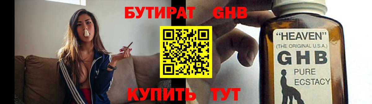 БУТИРАТ  БУТИРАТ BDO  Вход с VPN  Чапаевск 