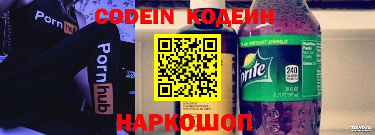 Чапаевск  Кодеин напиток Lean (лин)  Кодеин напиток Lean (лин)  Вход с VPN 