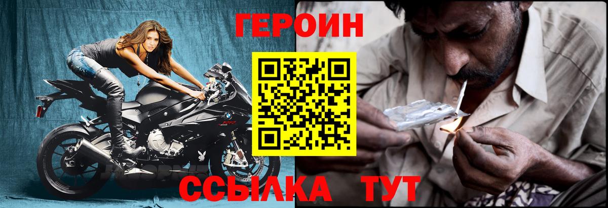 Героин хмурый Чапаевск