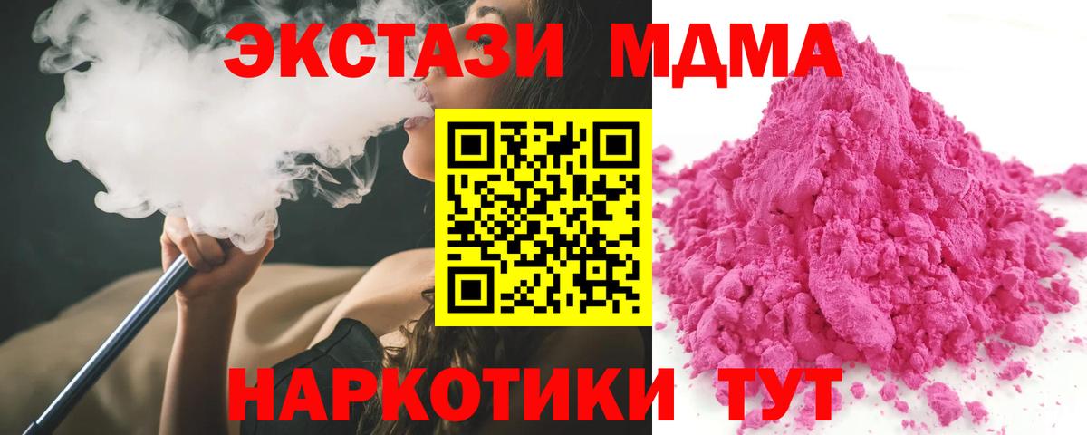 MDMA молли  Вход с VPN  Чапаевск 
