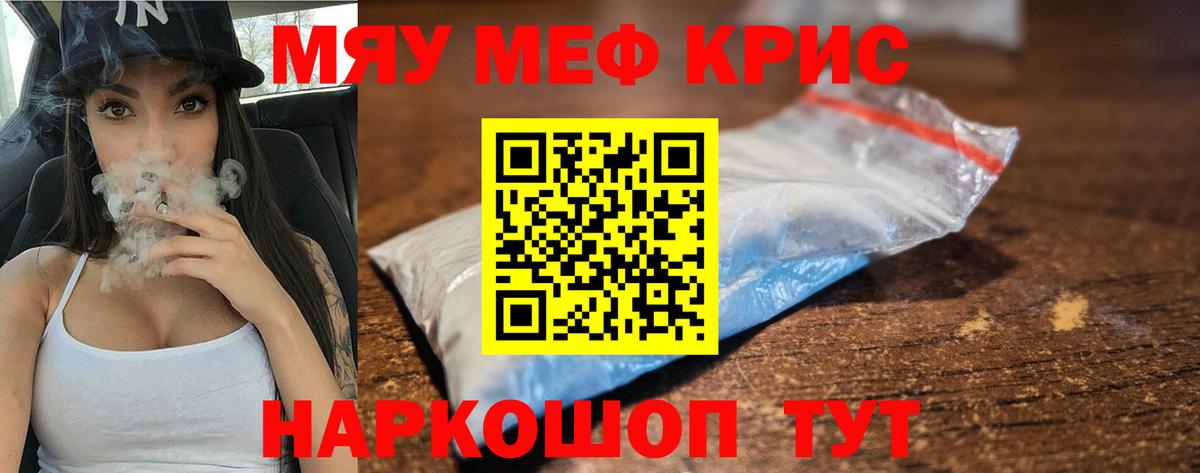 Меф мяу мяу кристаллы Чапаевск
