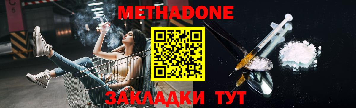 Чапаевск  МЕТАДОН кристалл  Вход с VPN 
